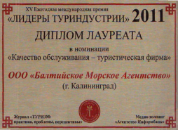 Travel Industry Leaders Award, 2011