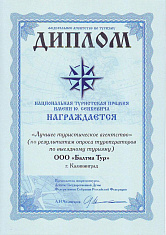 Национальная туристская премия имени Ю.Сенкевича